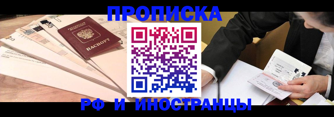 прописка штамп в Ненецком АО